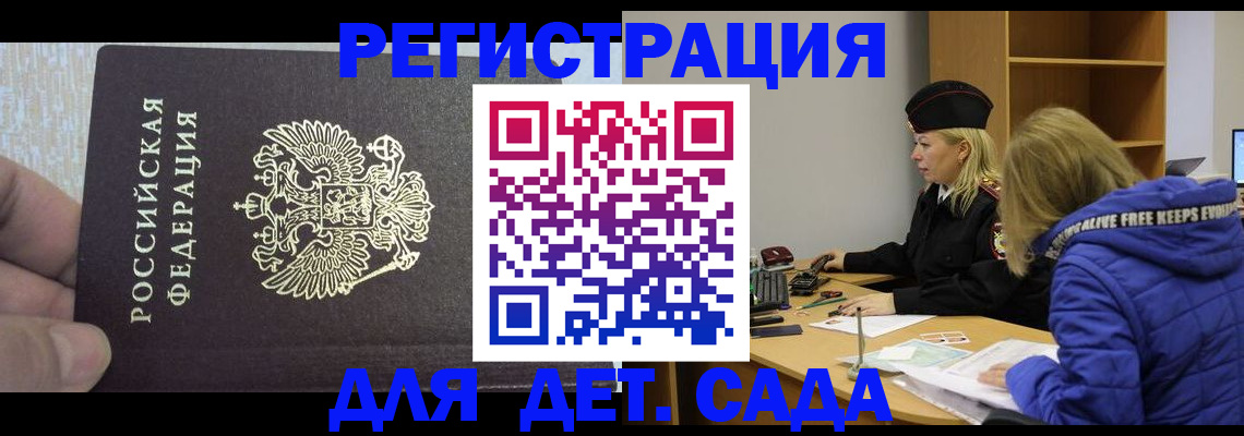 временная регистрация в Орле