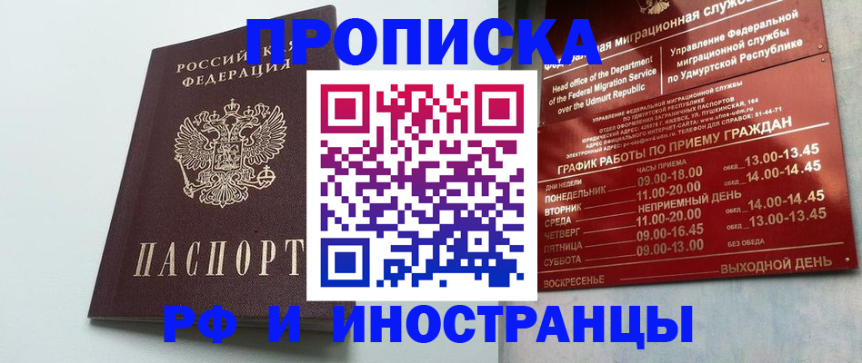 прописка законно в Орле